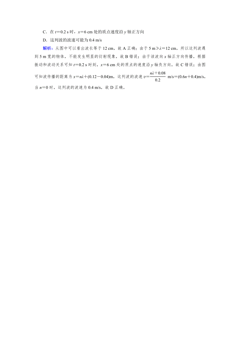 新教材2020-2021高中人教版物理选择性必修第一册练习：第3章 3 波的反射、折射和衍射 课堂 WORD版含解析.doc_第2页