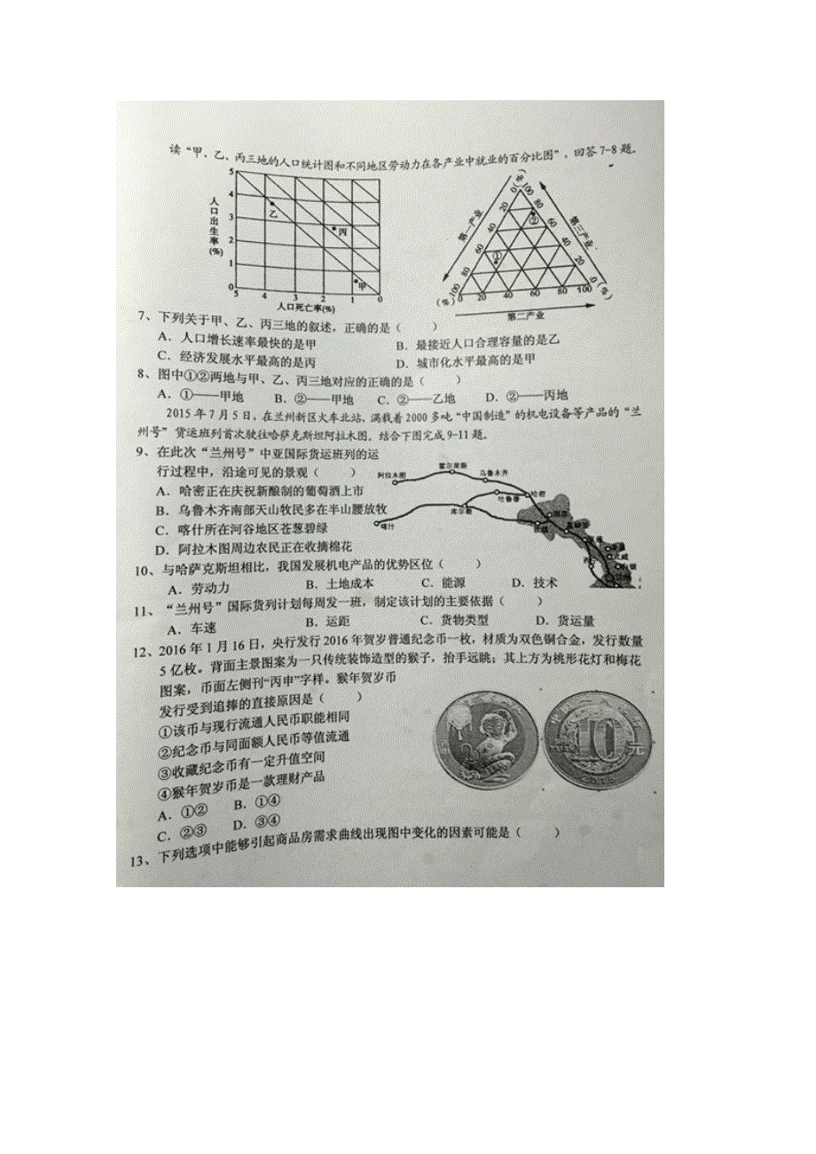 安徽省六安市第一中学2016届高三下学期综合训练（九）文科综合试题 扫描版含答案.doc_第2页