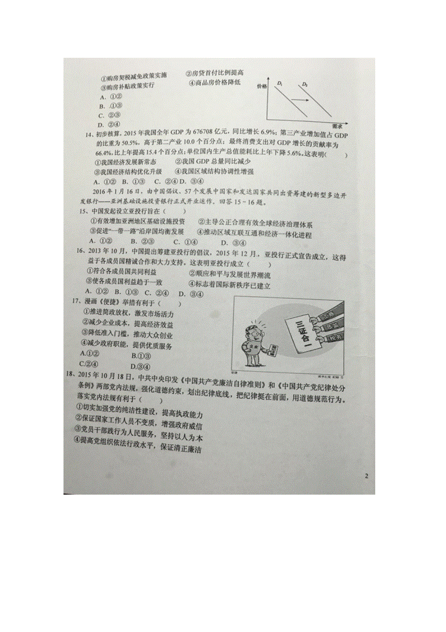 安徽省六安市第一中学2016届高三下学期综合训练（九）文科综合试题 扫描版含答案.doc_第3页