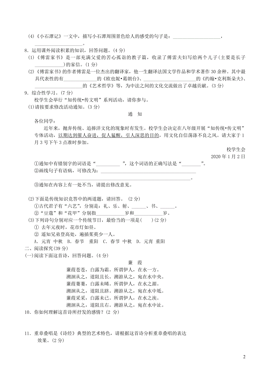 2022春部编八年级语文下册第3单元达标测试卷及答案.doc_第2页