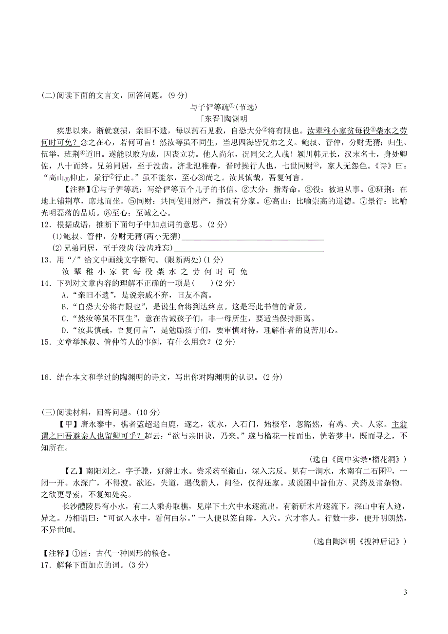 2022春部编八年级语文下册第3单元达标测试卷及答案.doc_第3页