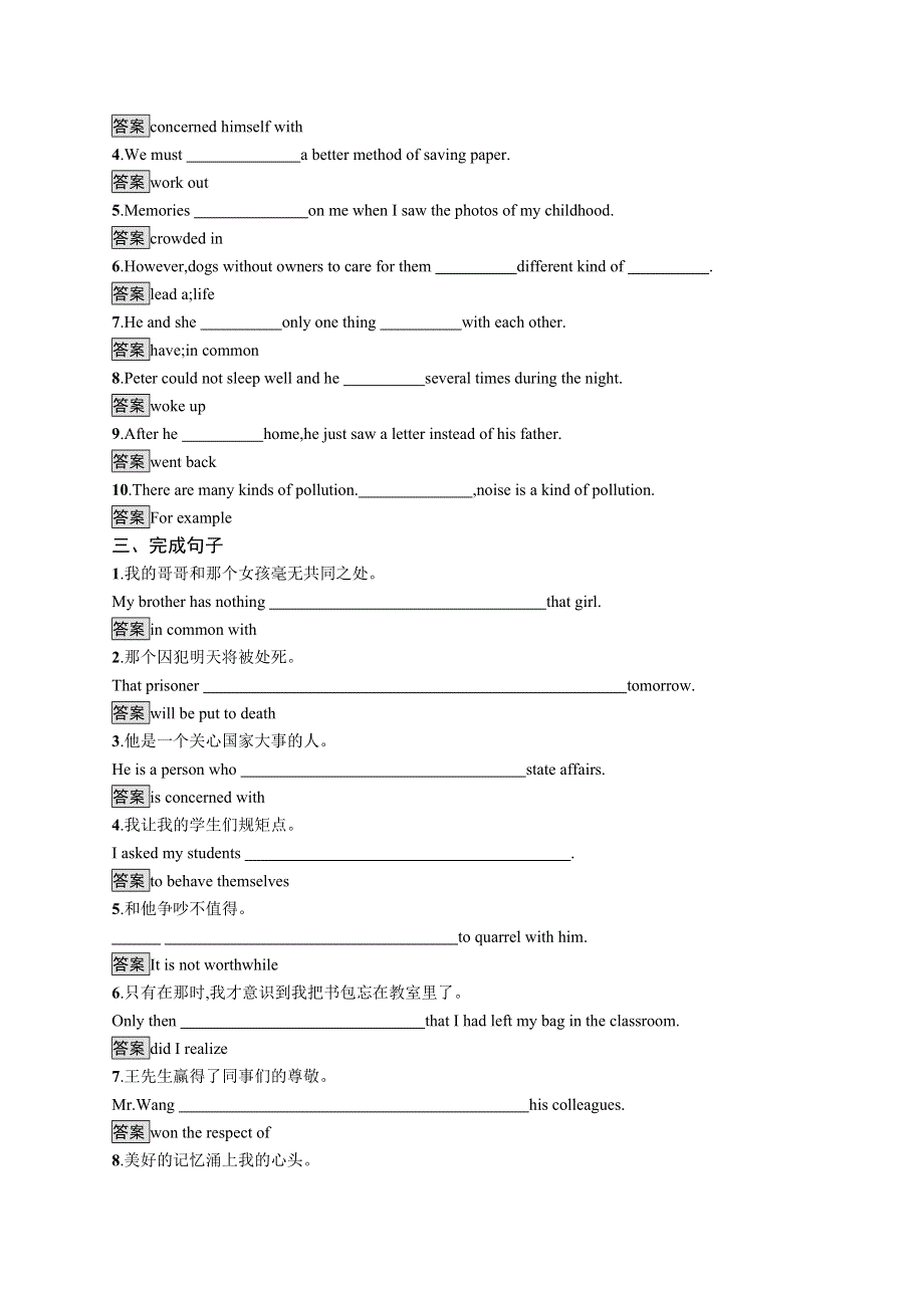 2020版新学优英语同步人教必修四精练：UNIT 1　SECTION Ⅰ WORD版含答案.docx_第2页