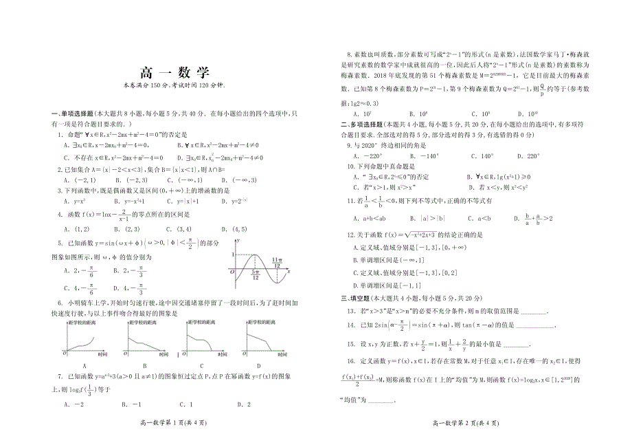 湖南省平江县第一中学2020-2021学年高一上学期月考数学试卷 PDF版含答案.pdf_第1页