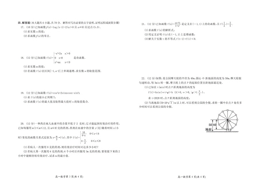 湖南省平江县第一中学2020-2021学年高一上学期月考数学试卷 PDF版含答案.pdf_第2页