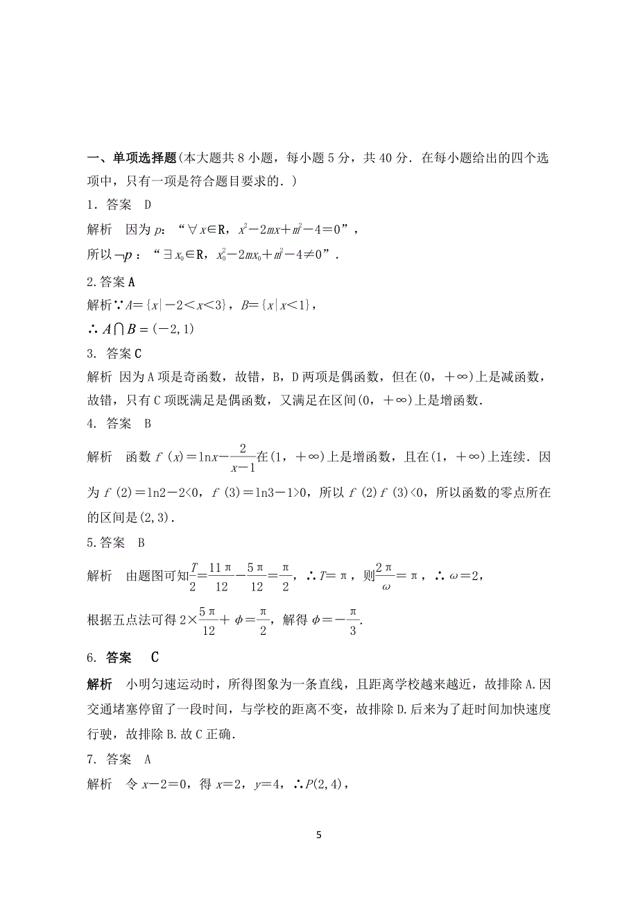 湖南省平江县第一中学2020-2021学年高一上学期月考数学试卷 PDF版含答案.pdf_第3页