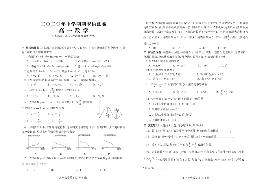 湖南省平江县第一中学2020-2021学年高一期末检测数学试卷 PDF版含答案.pdf_第1页