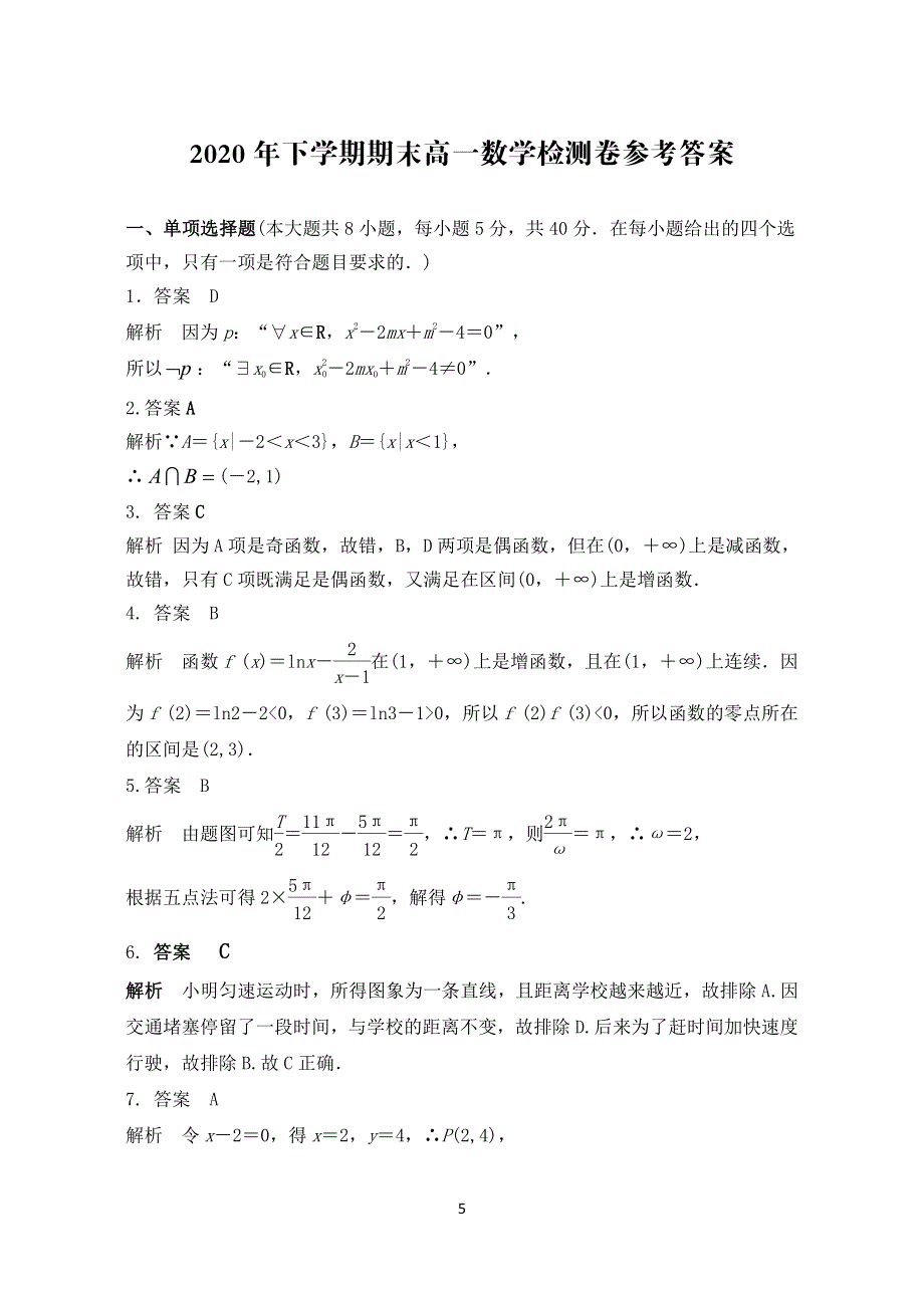 湖南省平江县第一中学2020-2021学年高一期末检测数学试卷 PDF版含答案.pdf_第3页