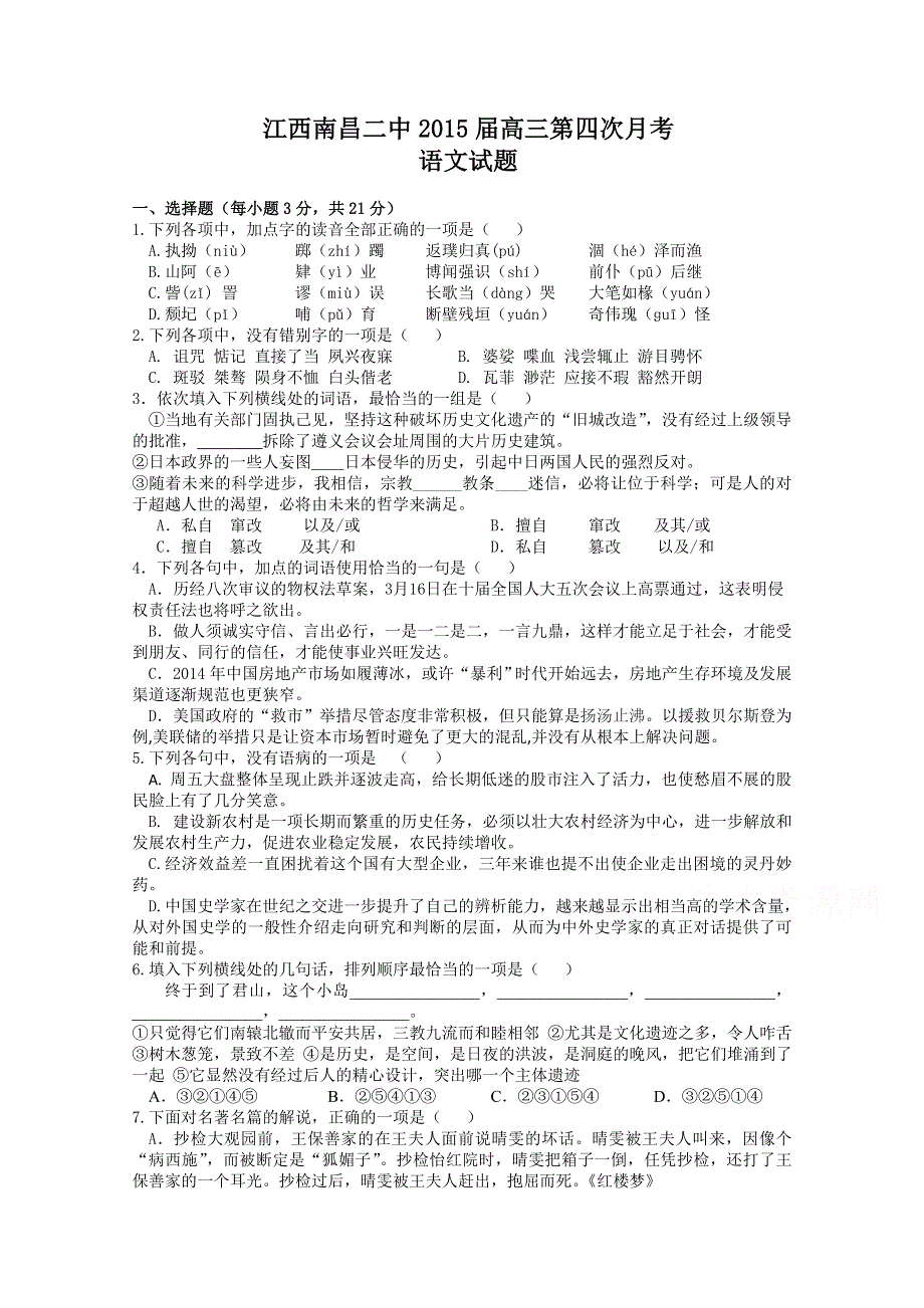 江西南昌二中2015届高三第四次月考语文试题WORD版含答案.doc_第1页