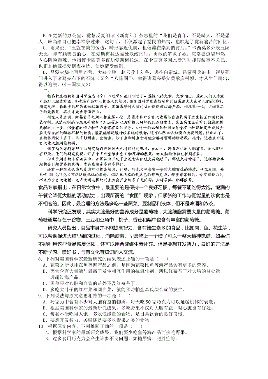 江西南昌二中2015届高三第四次月考语文试题WORD版含答案.doc_第2页