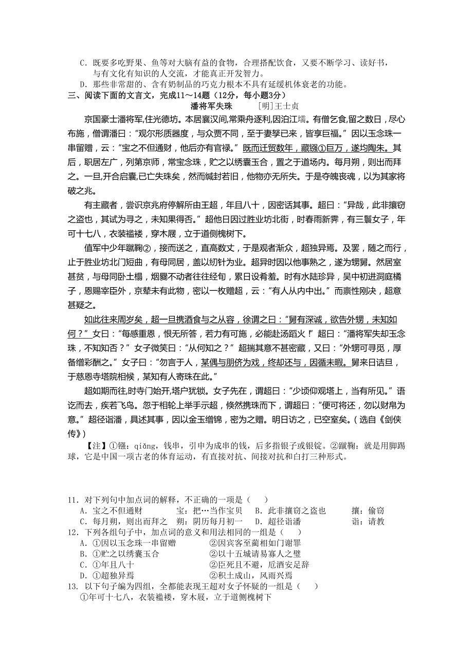 江西南昌二中2015届高三第四次月考语文试题WORD版含答案.doc_第3页