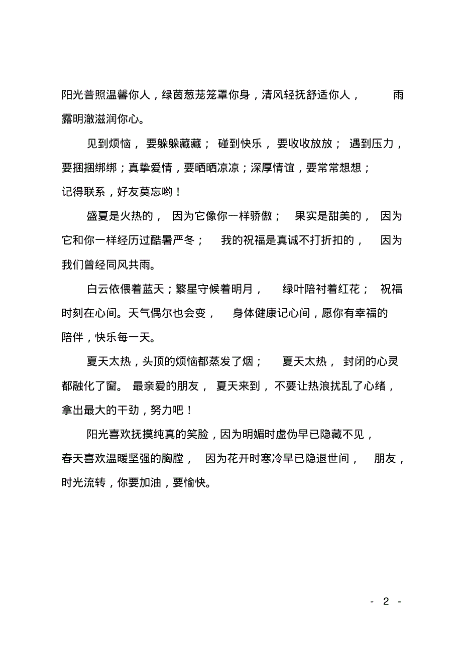 六月献上美好问候祝福语.pdf_第2页