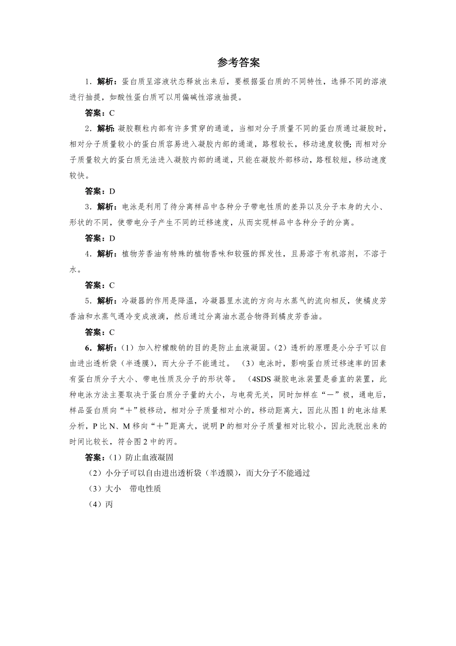 生物苏教版选修1自我小测：第四章第一节生物成分的分离与测定技术 WORD版含解析.doc_第3页