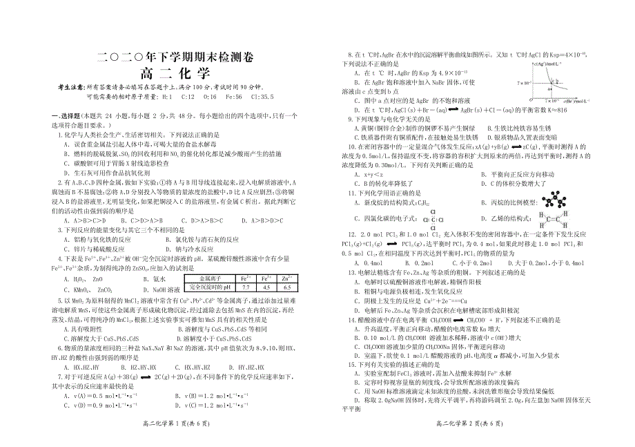 湖南省平江县第一中学2020-2021学年高二上学期期末检测化学试卷 PDF版含答案.pdf_第1页