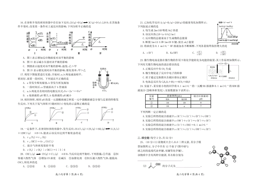湖南省平江县第一中学2020-2021学年高二上学期期末检测化学试卷 PDF版含答案.pdf_第2页