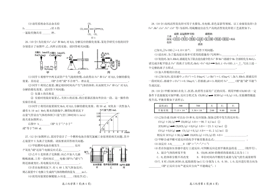 湖南省平江县第一中学2020-2021学年高二上学期期末检测化学试卷 PDF版含答案.pdf_第3页