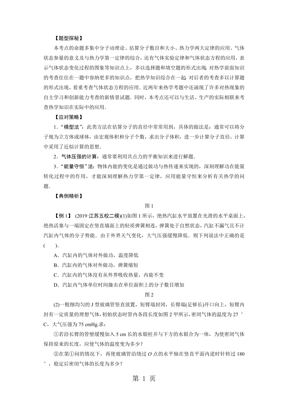 2014高考解题技巧：拿下选考题（教案）.doc_第1页