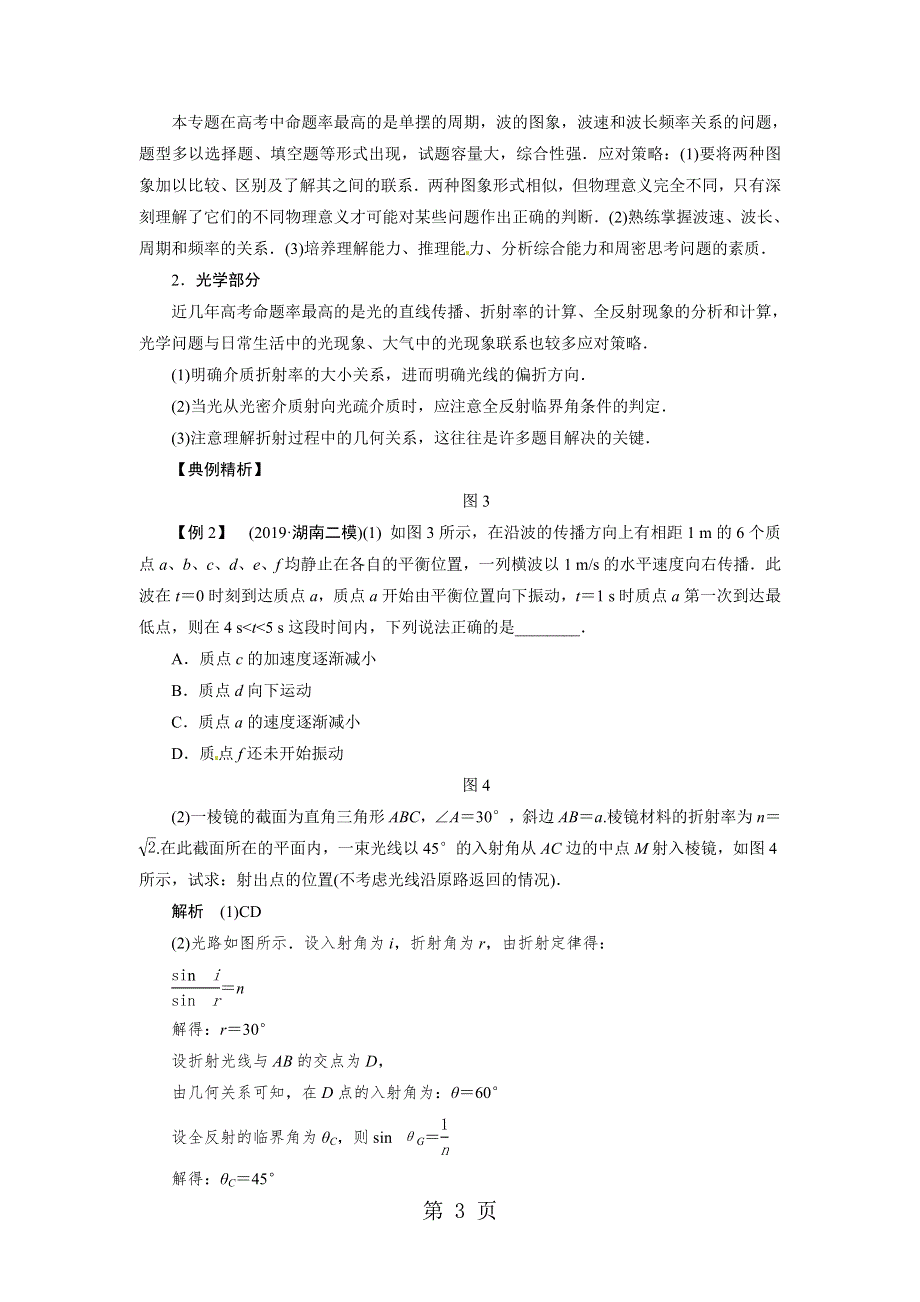 2014高考解题技巧：拿下选考题（教案）.doc_第3页