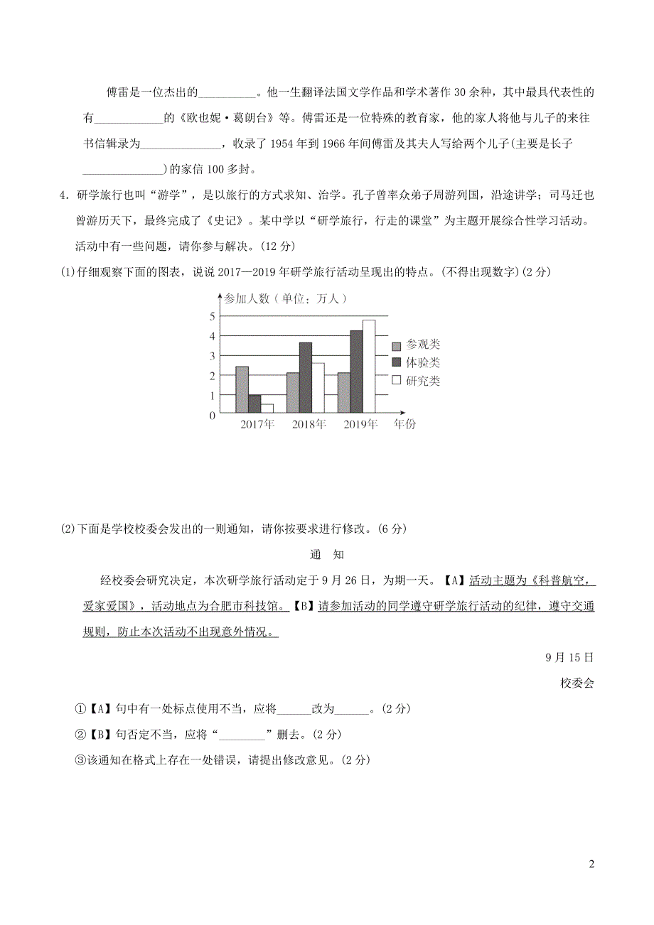 2022春部编八年级语文下册第5单元达标测试卷（安徽版）.doc_第2页