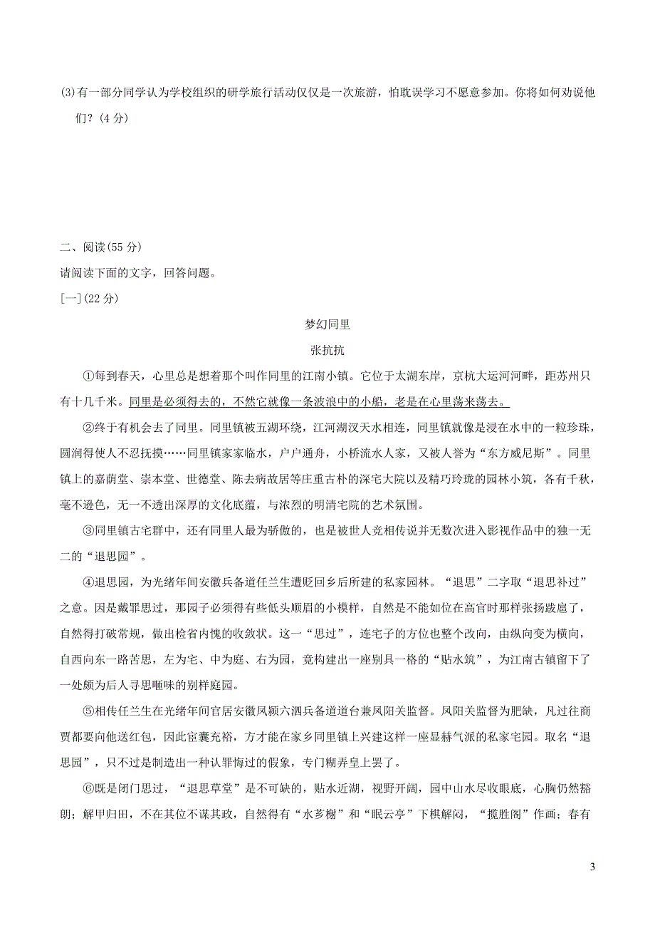 2022春部编八年级语文下册第5单元达标测试卷（安徽版）.doc_第3页