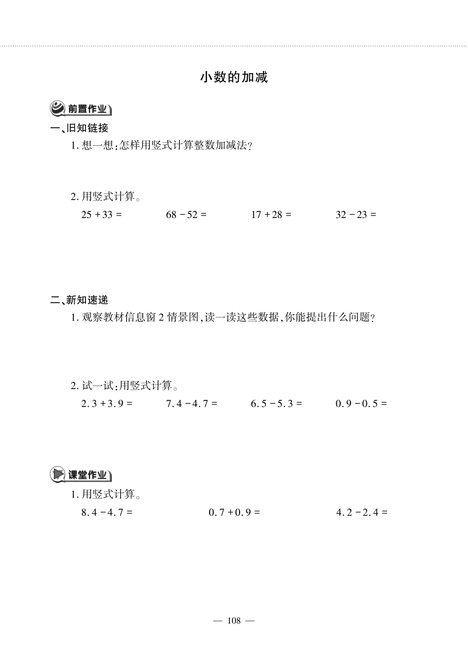 三年级数学下册第七单元家居中的学问__小数的加减作业pdf无答案青岛版六三制.pdf_第1页