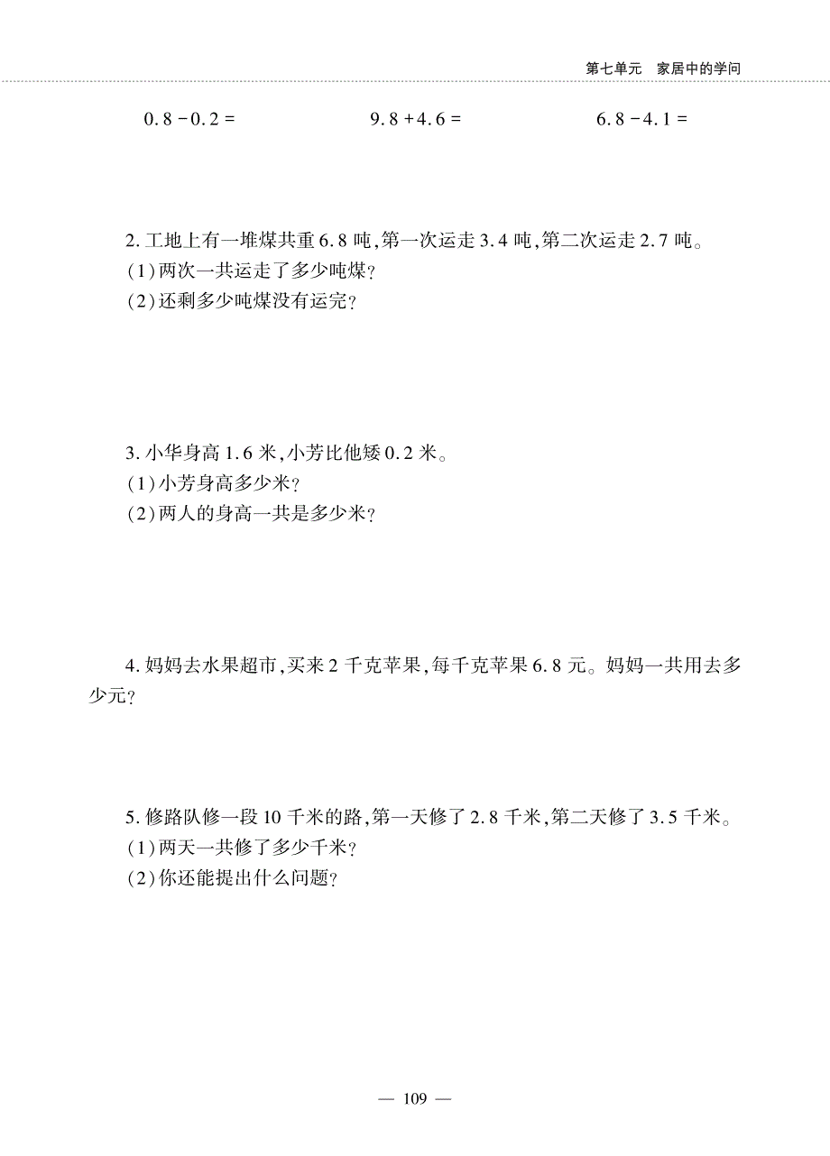 三年级数学下册第七单元家居中的学问__小数的加减作业pdf无答案青岛版六三制.pdf_第2页