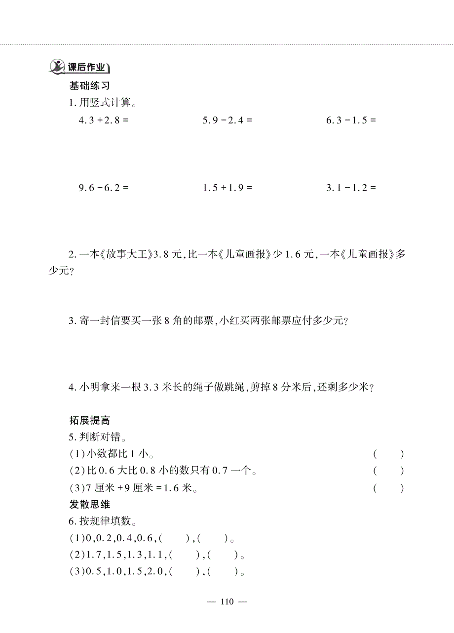 三年级数学下册第七单元家居中的学问__小数的加减作业pdf无答案青岛版六三制.pdf_第3页