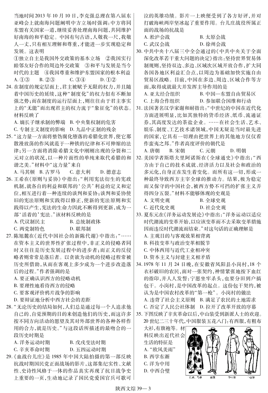 2015高考冲刺45套题 文综 第39套（陕西版） PDF版.pdf_第3页