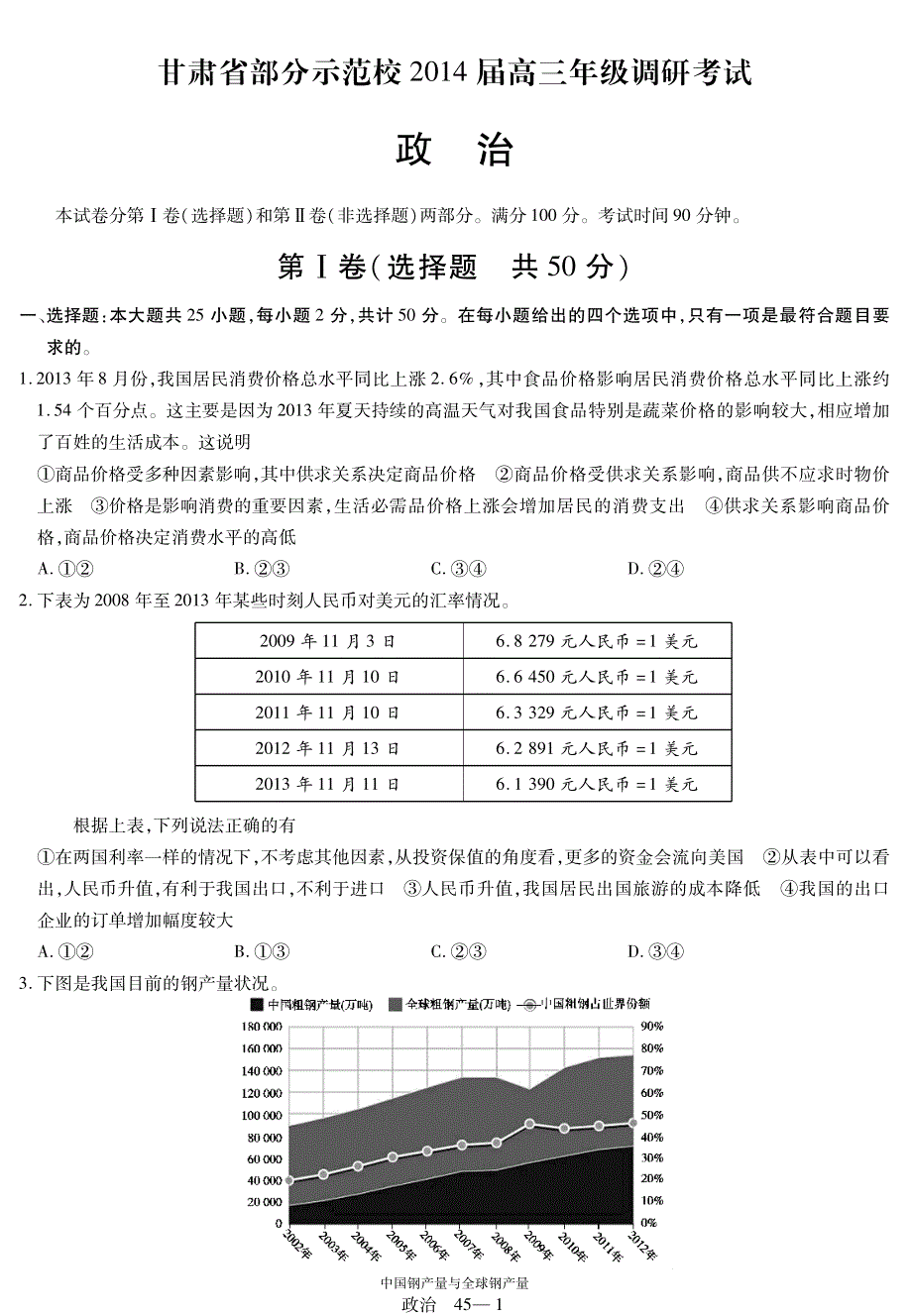 2015高考冲刺45套题 政治 第45套（课标版） PDF版.pdf_第1页