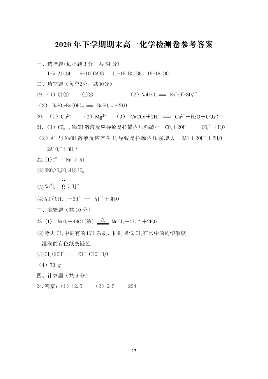 湖南省平江县第一中学2020-2021学年高一期末检测化学试卷 PDF版含答案.pdf_第3页