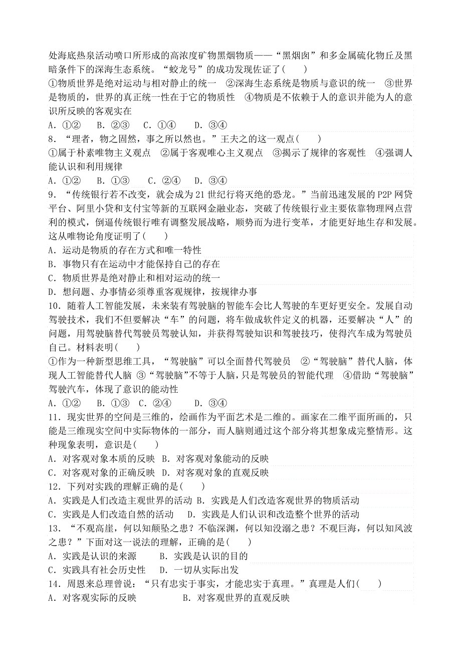 福建省福州市福清西山学校高中部2020-2021学年高二12月月考政治试题 WORD版含答案.docx_第2页