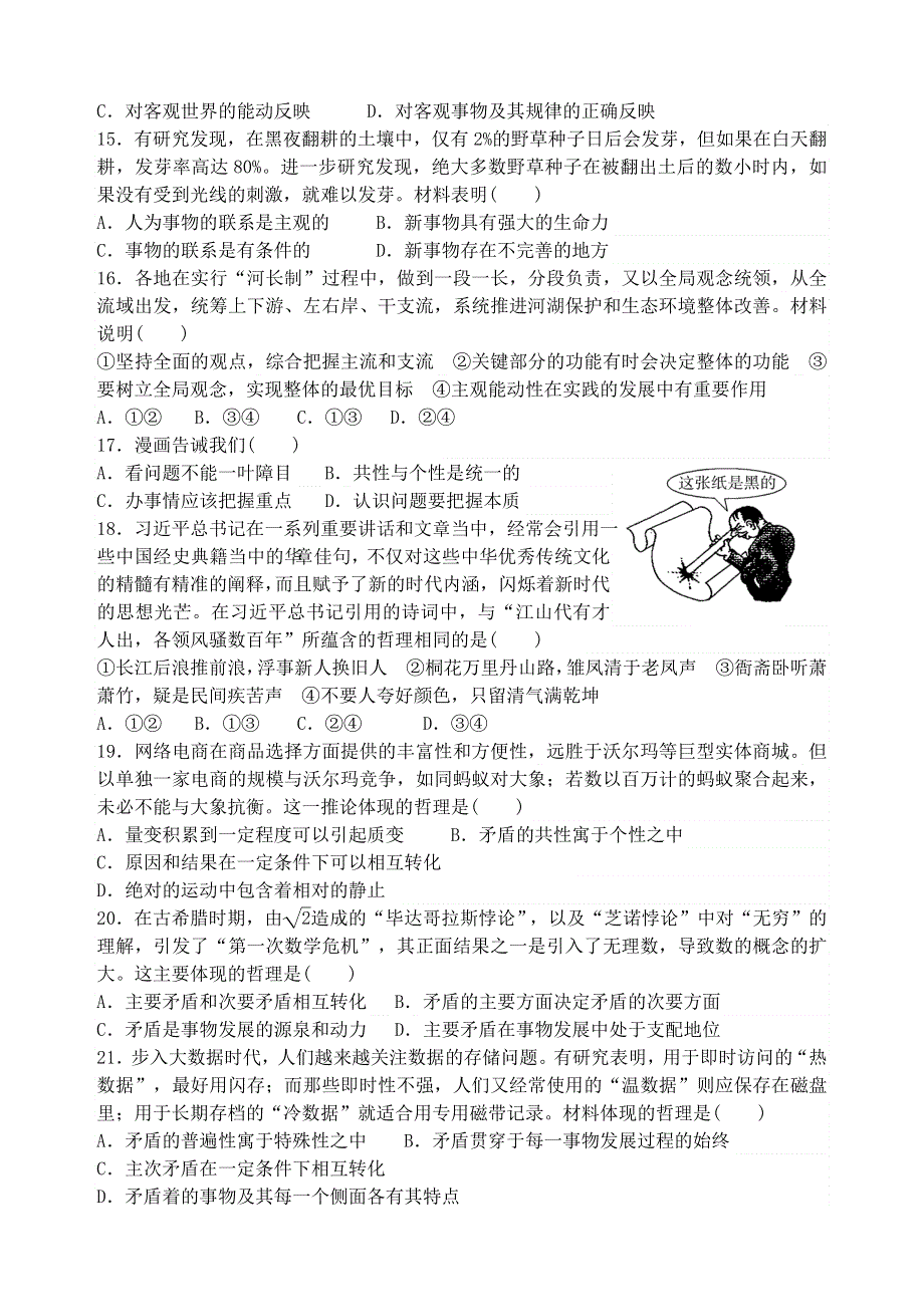 福建省福州市福清西山学校高中部2020-2021学年高二12月月考政治试题 WORD版含答案.docx_第3页