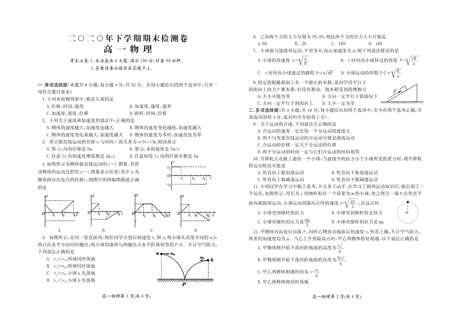 湖南省平江县第一中学2020-2021学年高一期末检测物理试卷 PDF版含答案.pdf_第1页