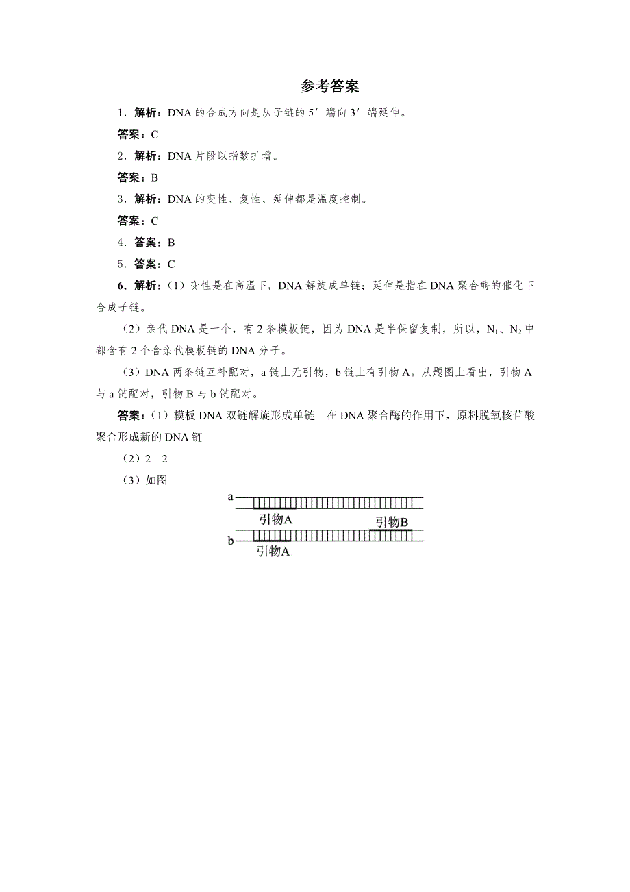 生物苏教版选修1自我小测：第四章第二节分子生物学技术 WORD版含解析.doc_第2页