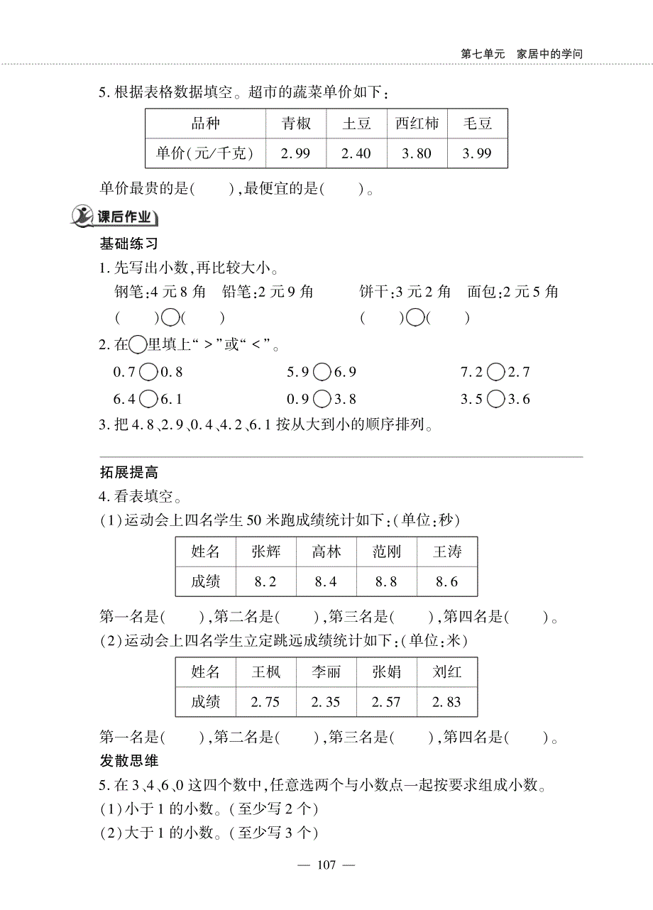 三年级数学下册第七单元家居中的学问__小数的大小比较作业pdf无答案青岛版六三制.pdf_第2页