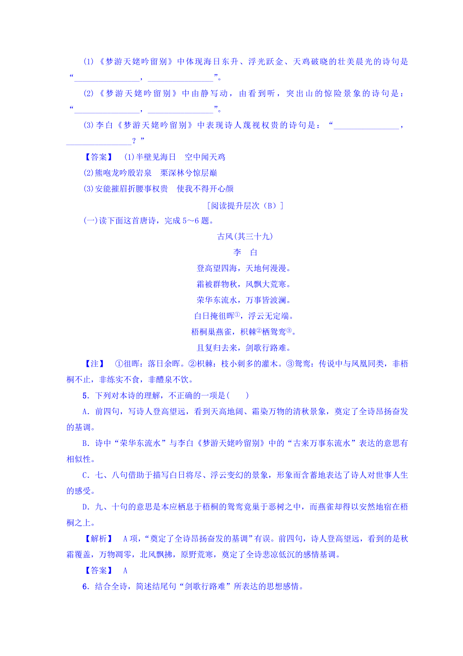 2018-2019学年高中语文人教版选修中国古代诗歌散文欣赏习题：第2单元 梦游天姥吟留别 训练-落实提升 WORD版含答案.doc_第2页