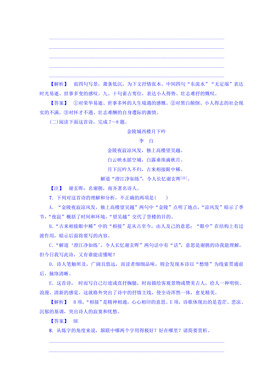 2018-2019学年高中语文人教版选修中国古代诗歌散文欣赏习题：第2单元 梦游天姥吟留别 训练-落实提升 WORD版含答案.doc_第3页