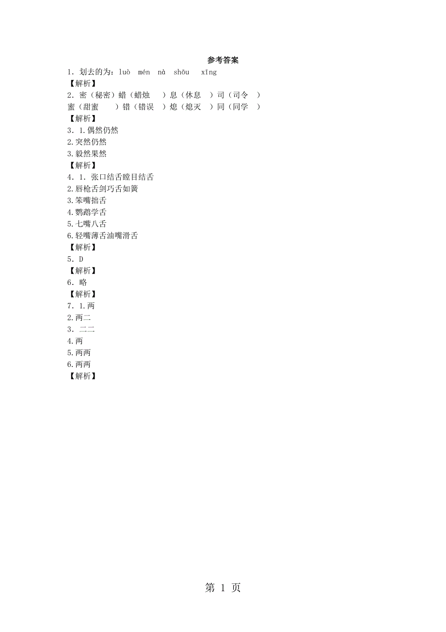 四年级下语文一课一练生死攸关的烛光_西师大版.docx_第3页