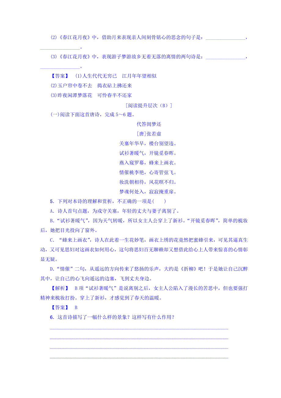 2018-2019学年高中语文人教版选修中国古代诗歌散文欣赏习题：第2单元 春江花月夜 训练-落实提升 WORD版含答案.doc_第2页