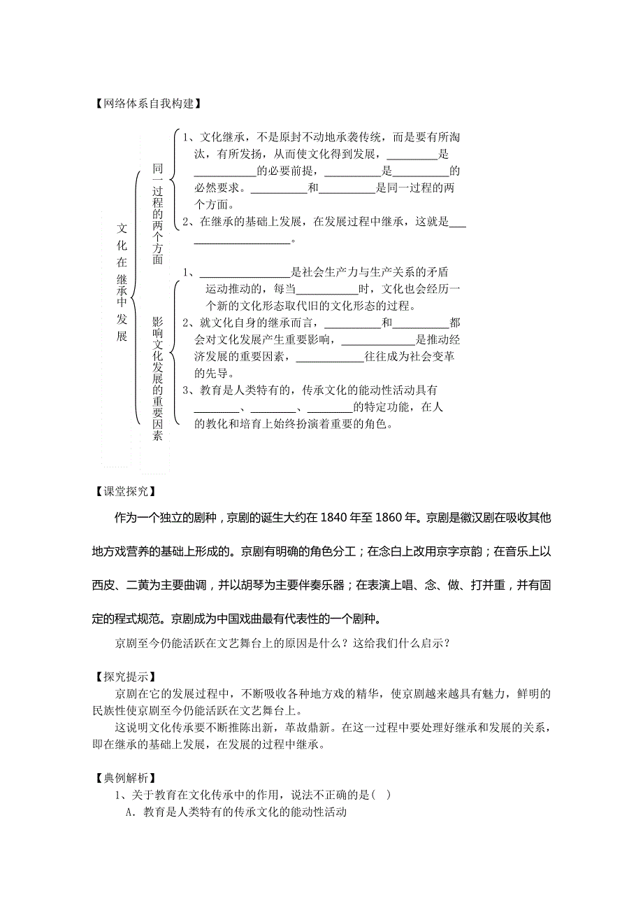 2015高二政治必修3学案：第2单元 第4课 第2框 文化在继承中发展.doc_第2页