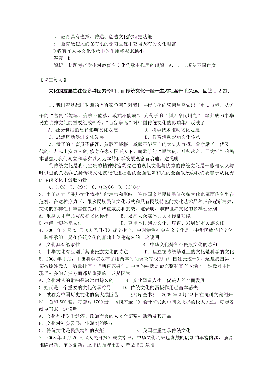 2015高二政治必修3学案：第2单元 第4课 第2框 文化在继承中发展.doc_第3页