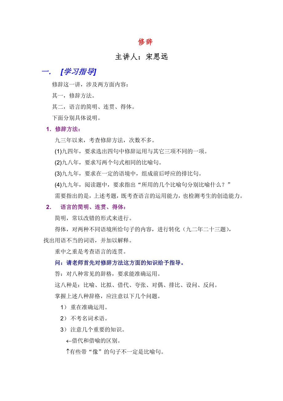 江西乐安一中高三语文培优教案：26修辞.doc_第1页