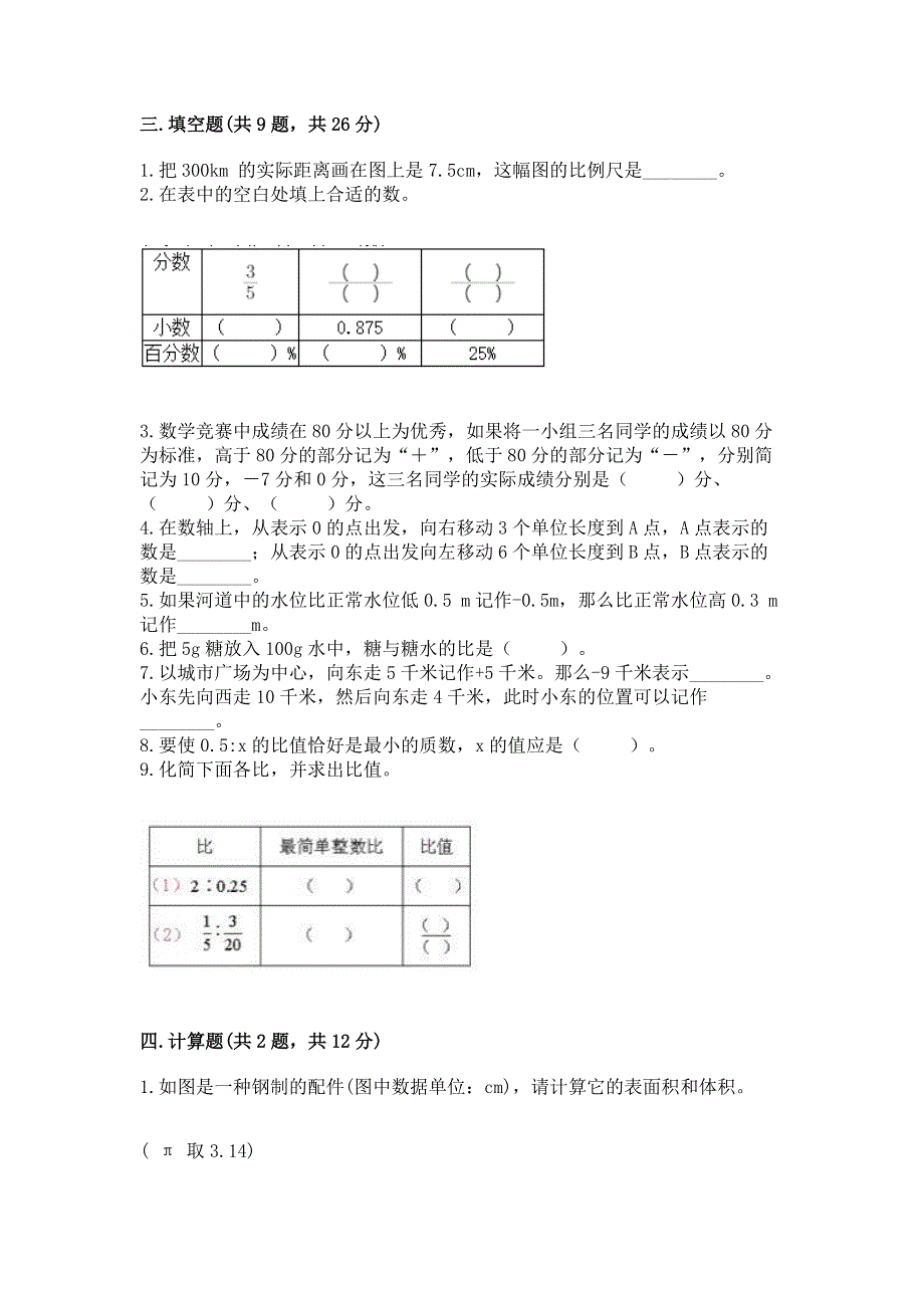 人教版数学六年级下学期期末综合素养提升卷附参考答案（夺分金卷）.docx_第2页