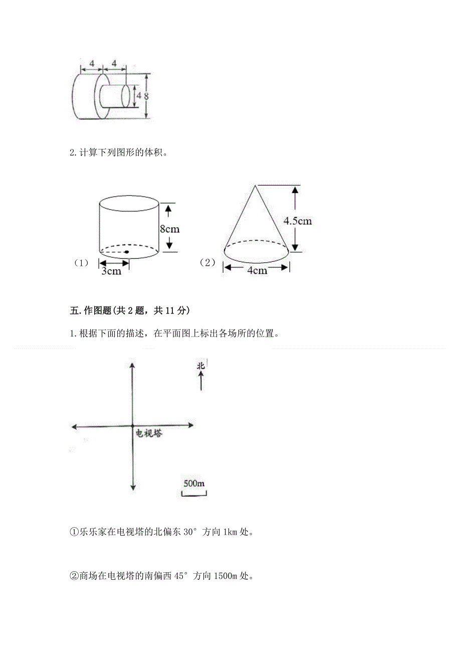 人教版数学六年级下学期期末综合素养提升卷附参考答案（夺分金卷）.docx_第3页