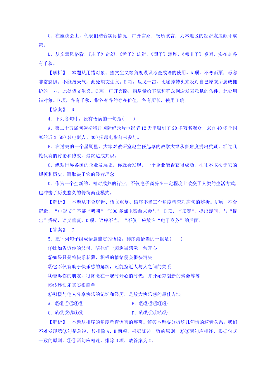 2018-2019学年高中语文苏教版选修传记选读精学精练04-启功传奇 WORD版含答案.doc_第2页