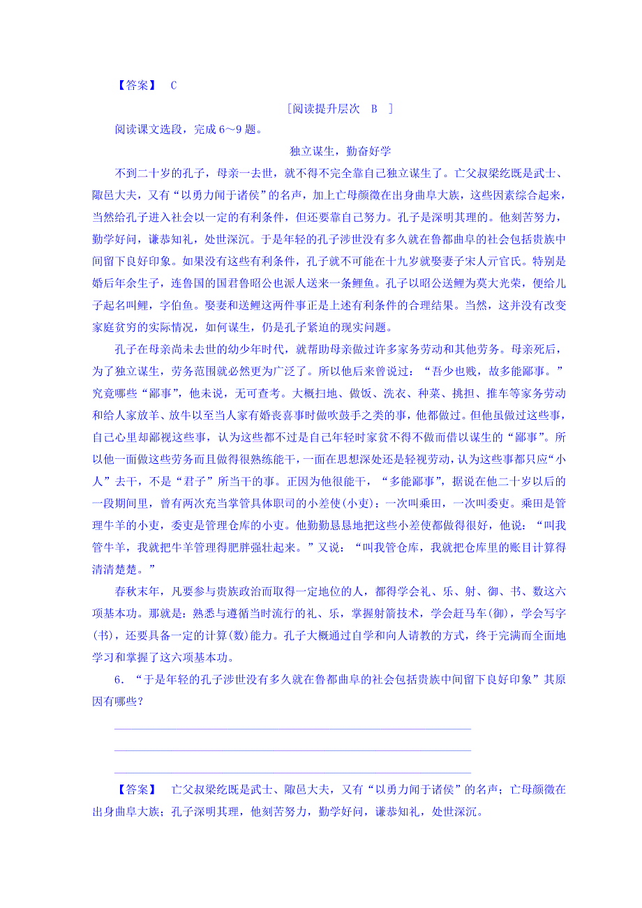 2018-2019学年高中语文苏教版选修传记选读精学精练04-启功传奇 WORD版含答案.doc_第3页