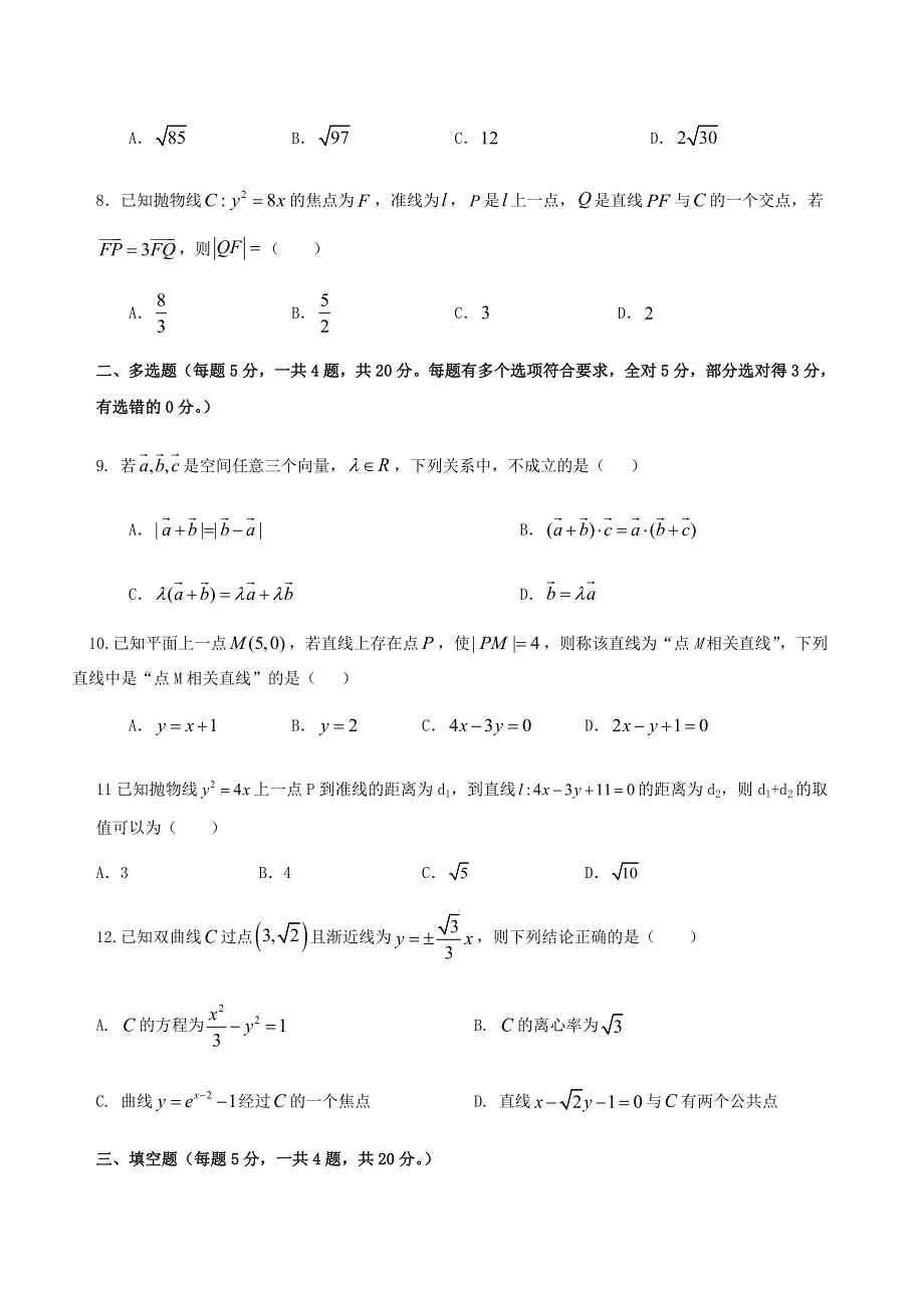 福建省福州市福清西山学校高中部2020-2021学年高二数学12月月考试题.doc_第2页