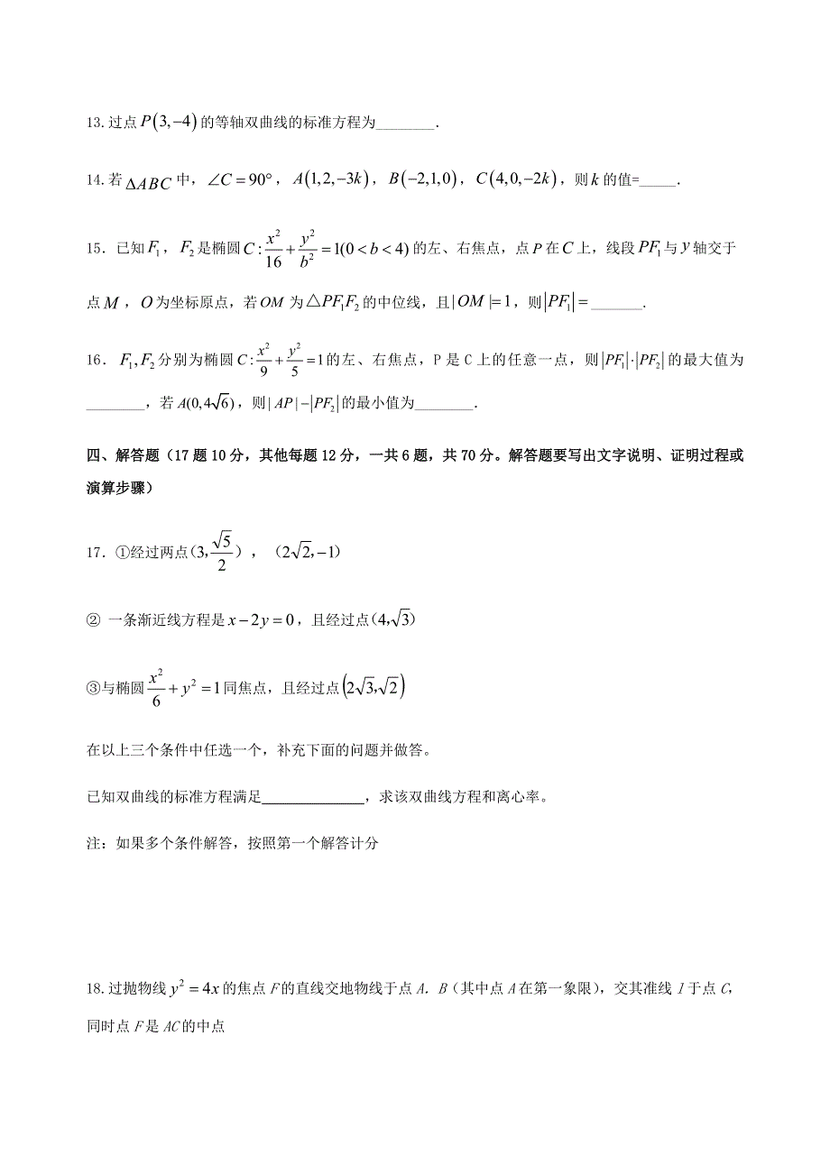 福建省福州市福清西山学校高中部2020-2021学年高二数学12月月考试题.doc_第3页