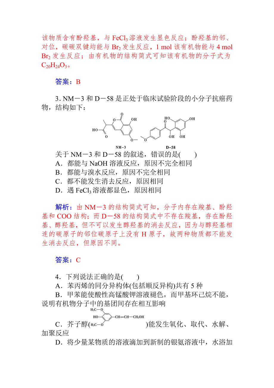 2015高考化学一轮总复习配套题库：第10章 第2节 醇 酚.doc_第2页