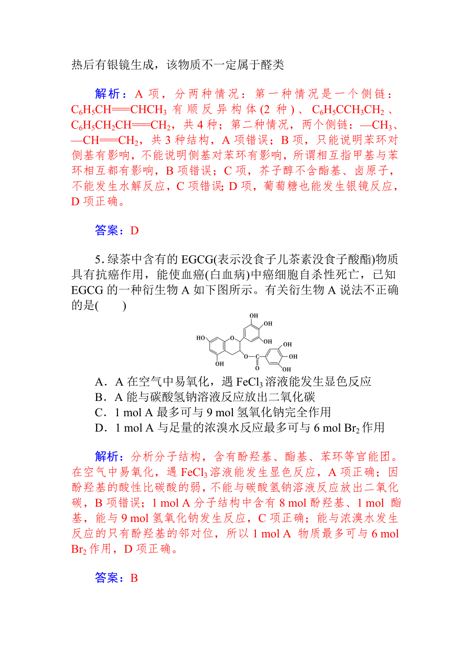 2015高考化学一轮总复习配套题库：第10章 第2节 醇 酚.doc_第3页