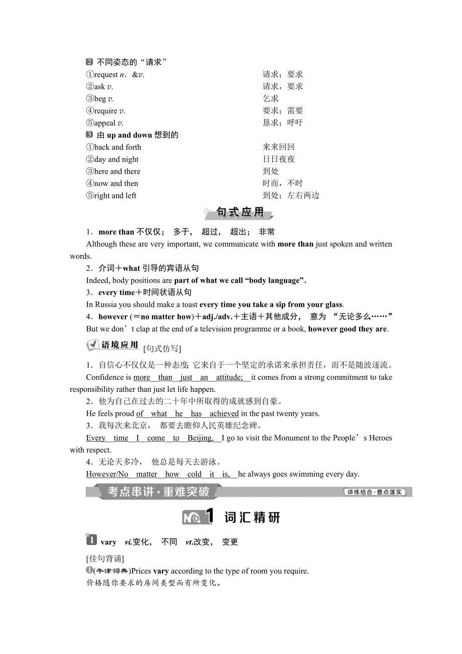 2019版高考总复习英语外研通用版教师用书：必修4 MODULE 3　BODY LANGUAGE AND NON VERBAL COMMUNICATION WORD版含答案.doc_第3页